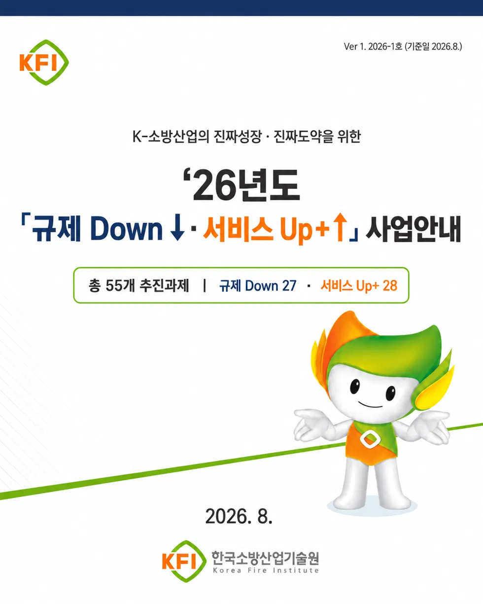 2026 규제 Down 서비스 Up 상세 카드뉴스 1