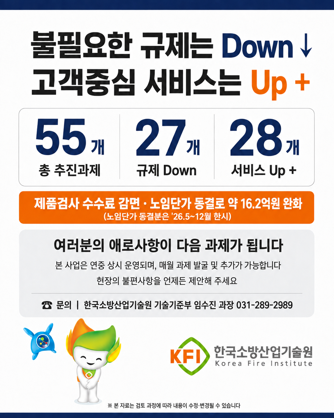 2026 규제 Down 서비스 Up 상세 카드뉴스 11